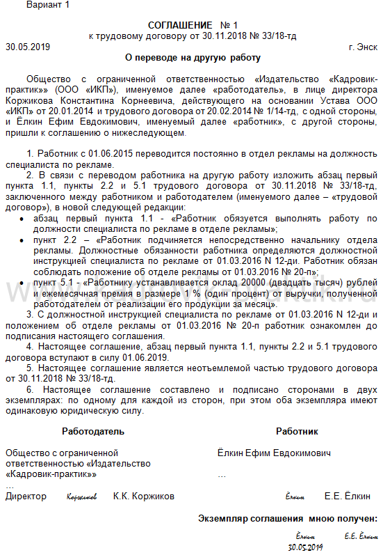 Перевод на удаленную работу в связи с коронавирусом: оформление