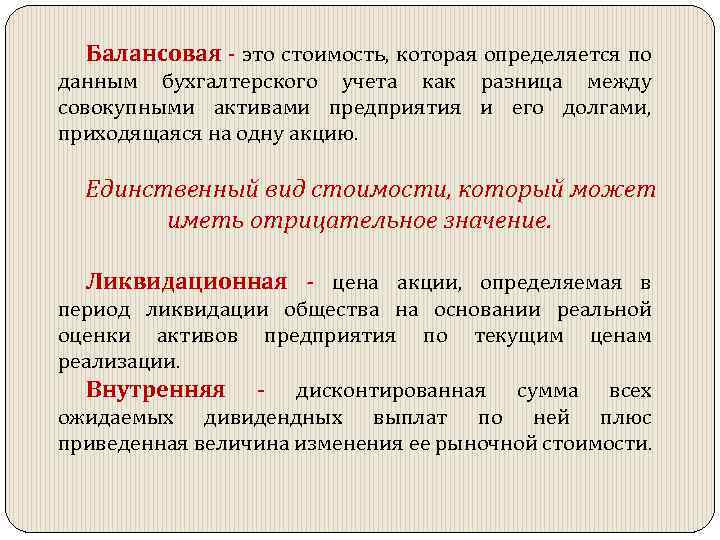 Что такое балансовая стоимость: виды и примеры расчета