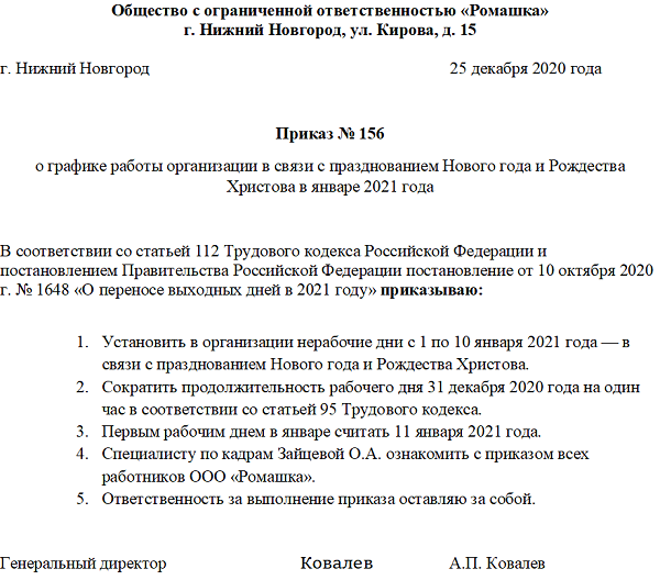 Девять ошибок работодателя при привлечении работника к работе в выходные и праздничные дни | консультант плюс – продажа, установка и поддержка | ооо «альвента»