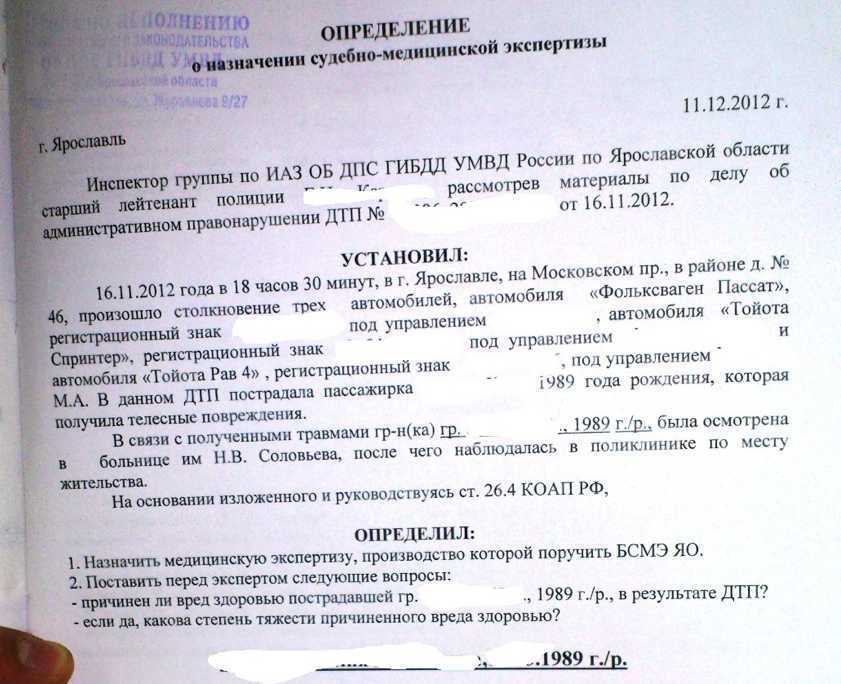 Оспаривание экспертизы