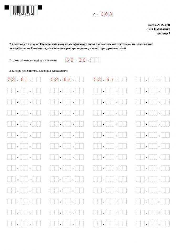 Добавление кодов экономической деятельности ип: пошаговая инструкция