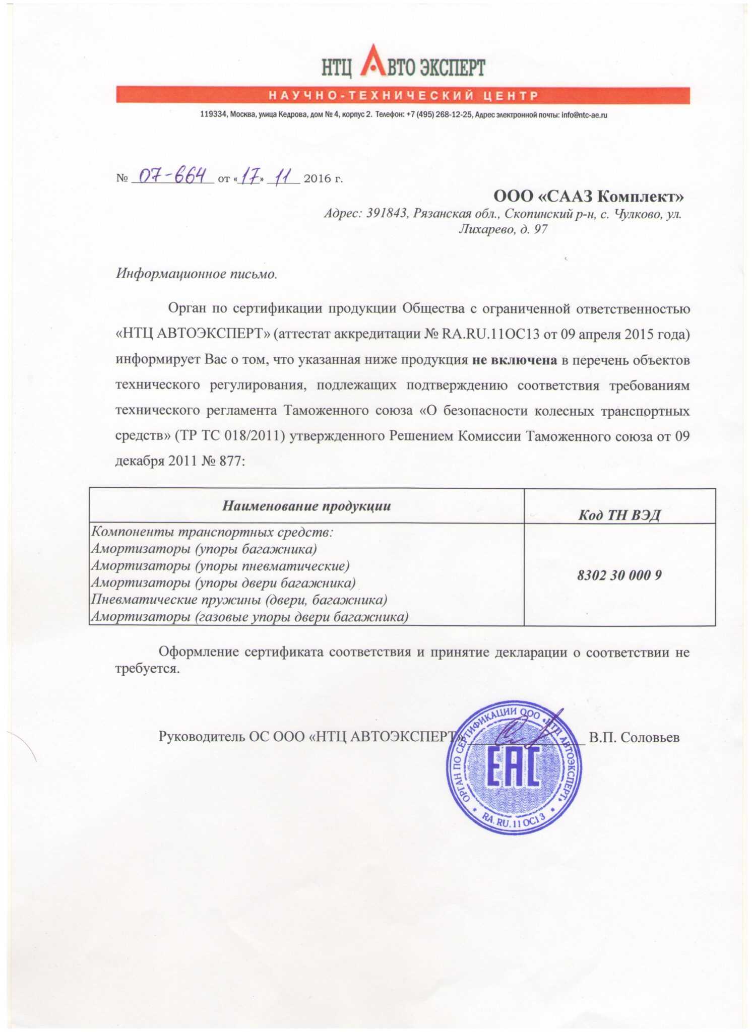 Какие товары не подлежат сертификации для вайлдберриз