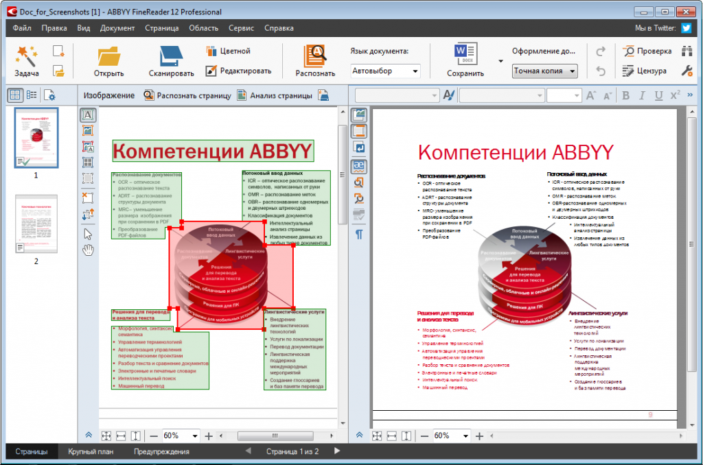 Как распознать текст с помощью abbyy finereader: пошаговая инструкция