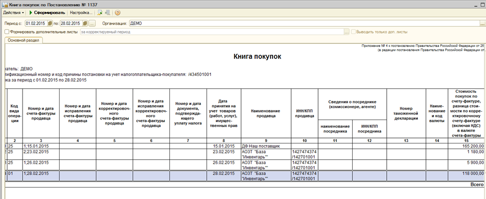 Коды видов операций по ндс в книге покупок и продаж с расшифровкой