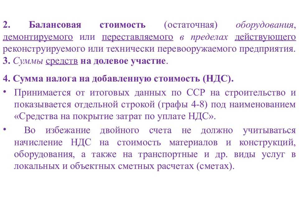 Балансовая стоимость: определение, формулы и пример