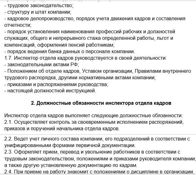 Бывший специалист по кадрам и как называются специалисты по кадровому делопроизводству в обновленном профессиональном стандарте? - profstandart.rosmintrud.ru