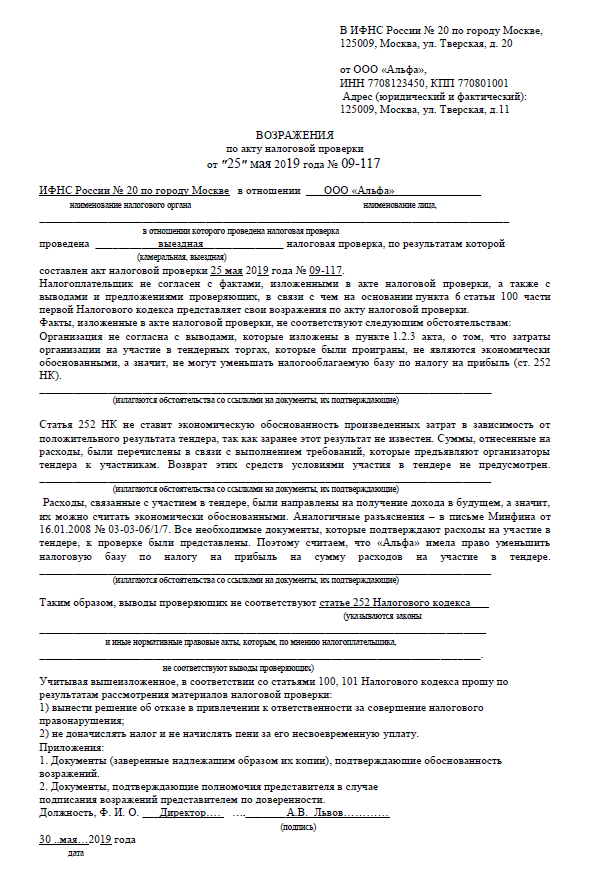 Возражение на акт налоговой проверки