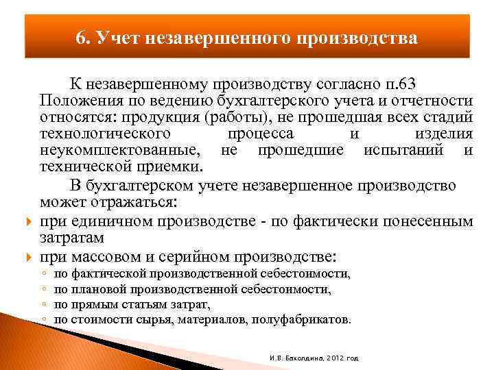 Оценка остатков незавершенного производства