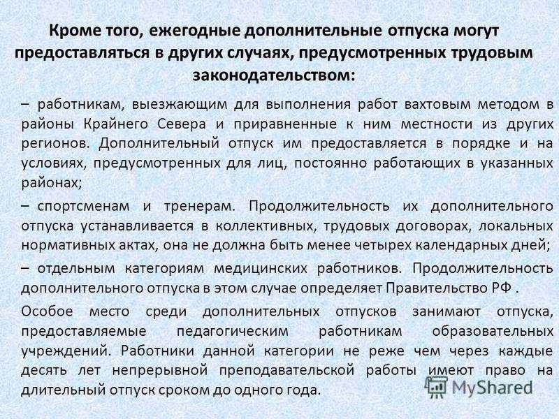 Статья ткрф 322. порядок предоставления и соединения ежегодных оплачиваемых отпусков в районах крайнего севера