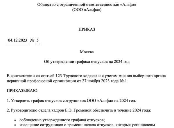 График отпусков на 2023 год: порядок составления, заполнения и утверждения, скачать образец