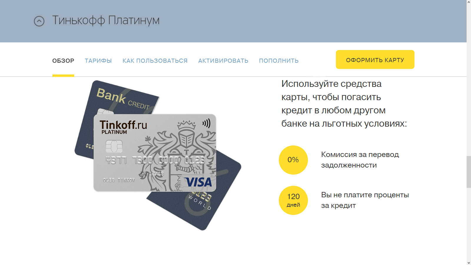Кредитная карта тинькофф: условия выдачи и как оформить