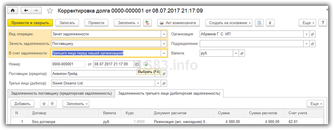 Акт взаимозачета – образец и бланк 2023 года