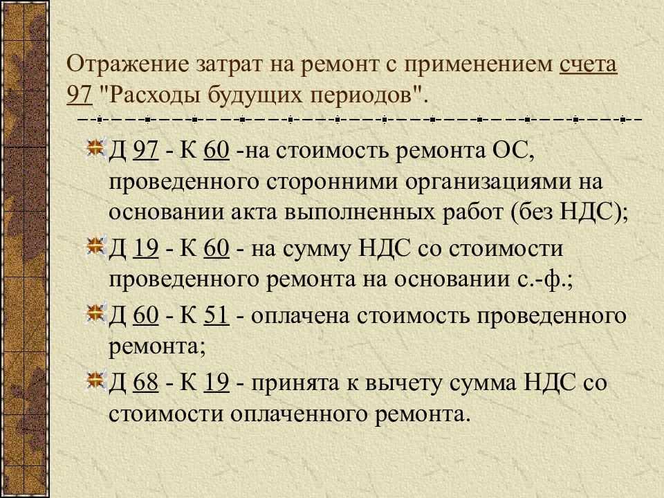 Расходы будущих периодов: что изменилось, и как отразить в «1с:бухгалтерии 8» | бух.1с - сайт для современного бухгалтера