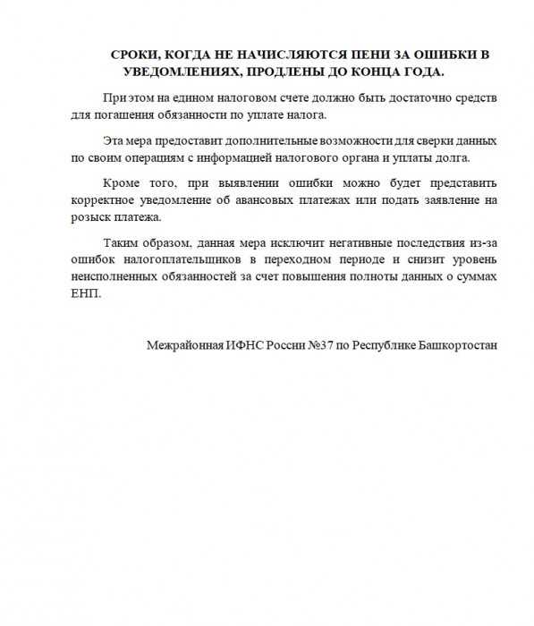 Фнс прокомментировала ошибки при подаче уведомлений об исчисленных налогах