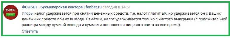 Налог на выигрыш в бк: сколько процентов, как платить