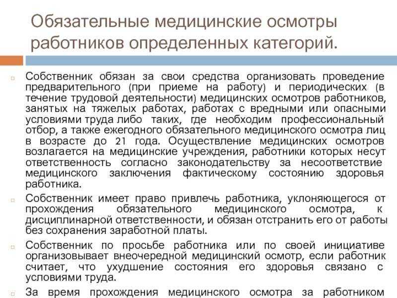 Направление на прохождение медосмотра при приеме на работу