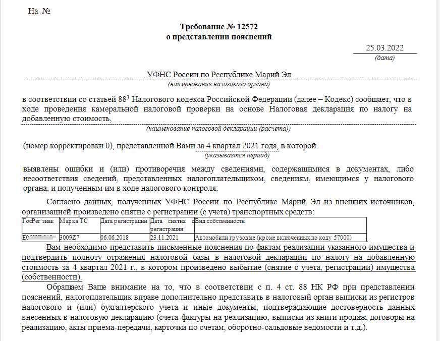 Статья 88 нк рф. камеральная налоговая проверка (действующая редакция) | юридический блог 2023