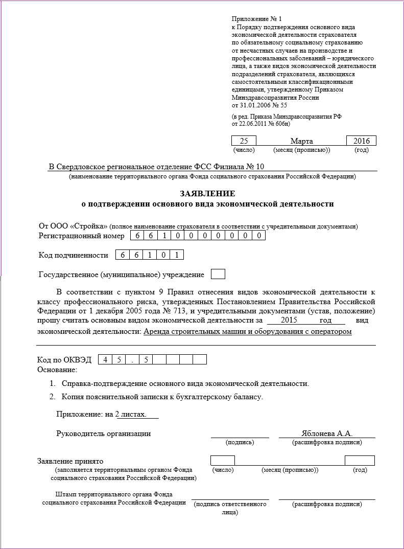 Справка-подтверждение основного вида экономической деятельности - юридический советникъ