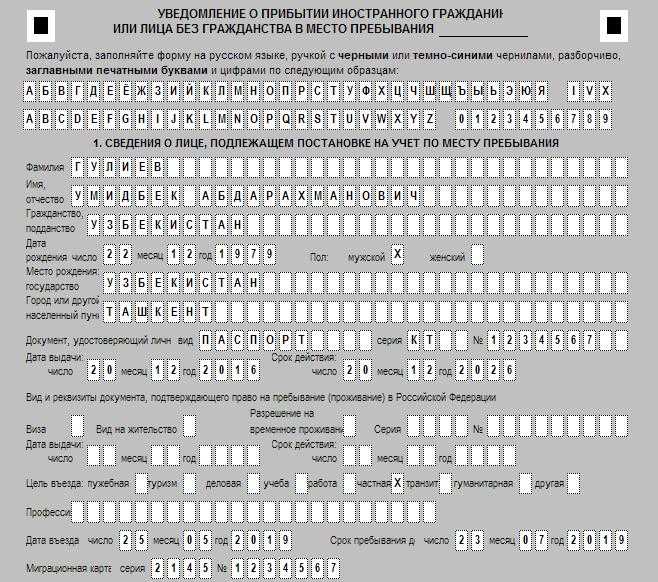 Пошаговое оформление бланка уведомления о прибытии иностранного гражданина