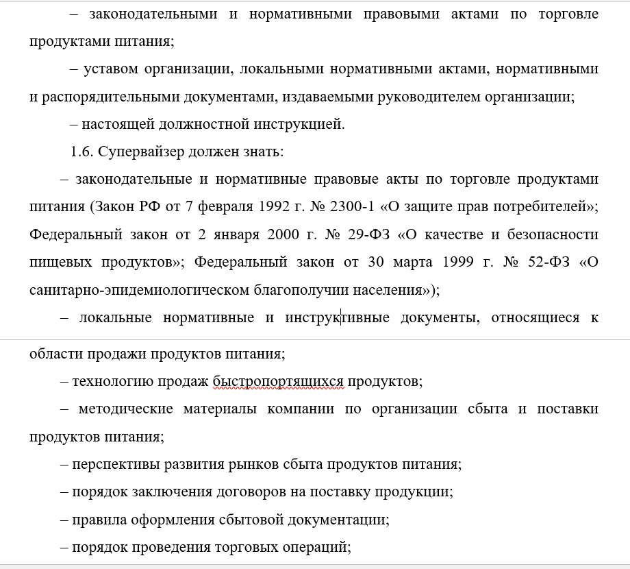 Должностная инструкция супервайзера