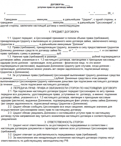 Цессия от а до я: законы и судебная практика | allkredits