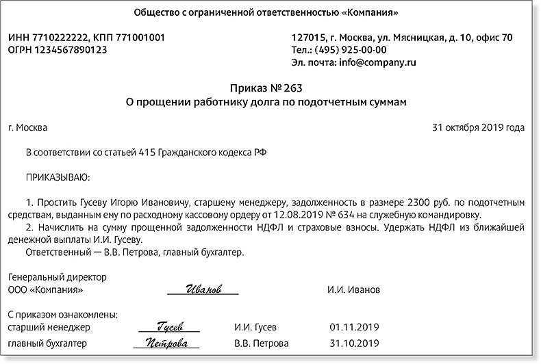 Беспроцентный займ от учредителя обществу в 2023 г.