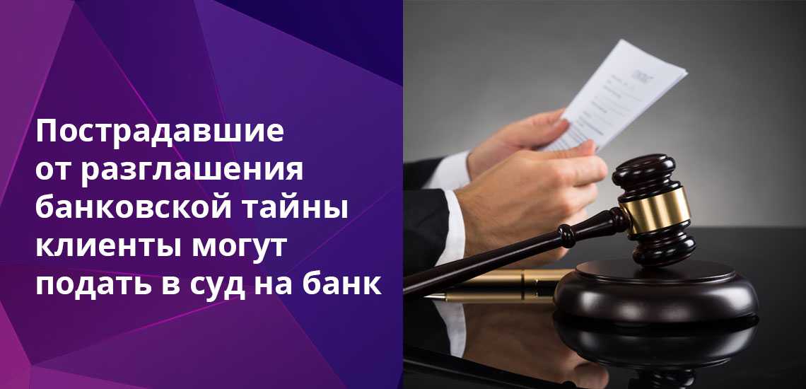 Какие сведения составляют банковскую тайну