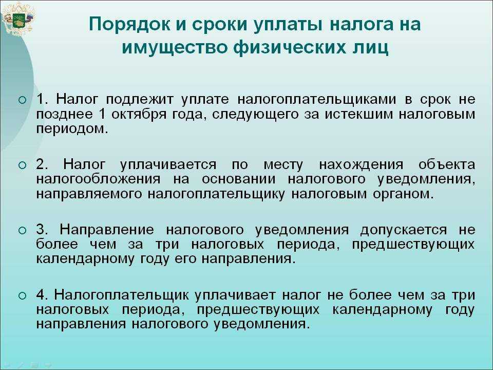 Налог на имущество организаций 2024: ставка, льготы, декларация
