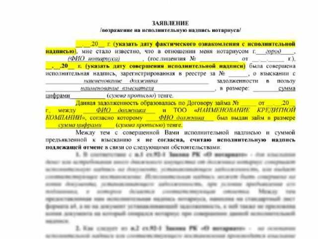 Как отменить исполнительную надпись нотариуса в 2024? | цсзн по долгоруковскому району