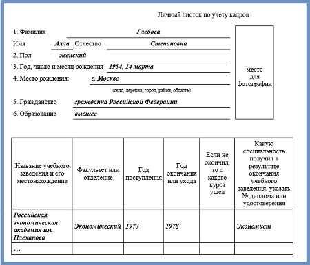 Личный листок по учету кадров