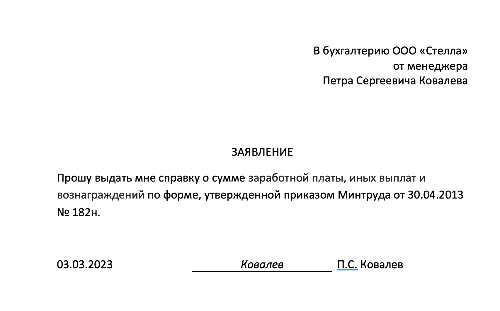 Заполнение 2-ндфл при увольнении сотрудника 2024 (выходное пособие)