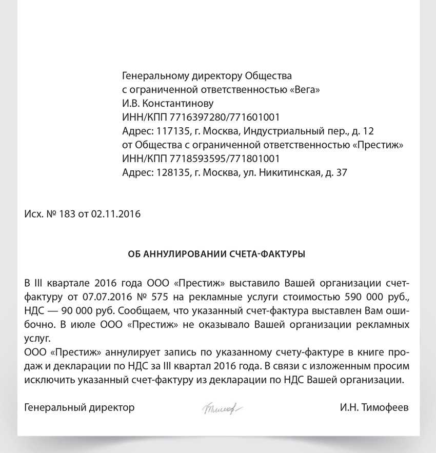 Корректировочный счет-фактура или исправленный: когда и какой документ оформить