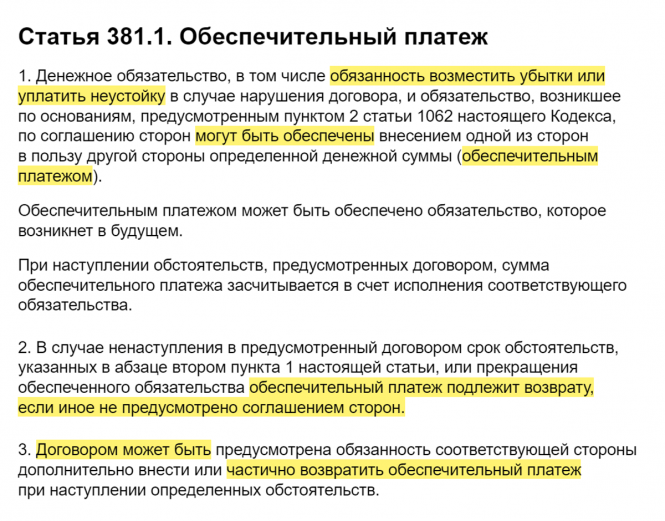 Обеспечительный платёж по договору аренды