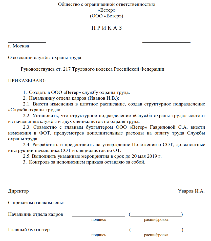 Образцы документов по охране труда на предприятии