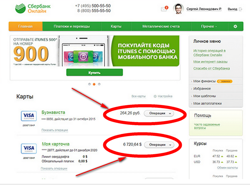Несколько способов подключение сбербанк онлайн