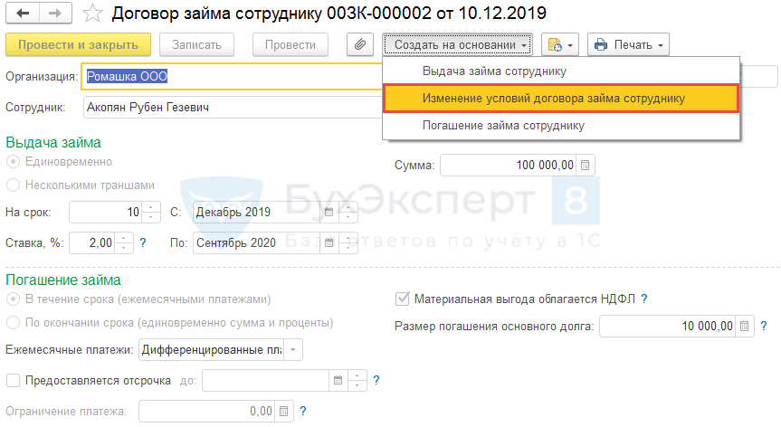 Как в 1с:бухгалтерия предприятия отразить удержание основного долга и процентов по договору займа с сотрудником - самоучитель 1с для начинающих от компании scloud