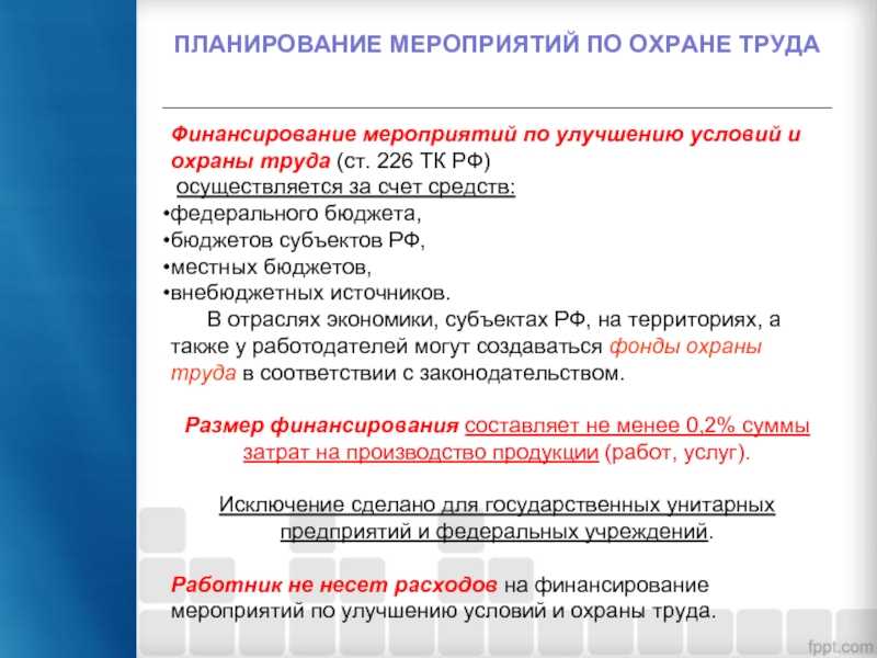 Приказ об утверждении плана мероприятий по охране труда. бланк и образец 2024 года