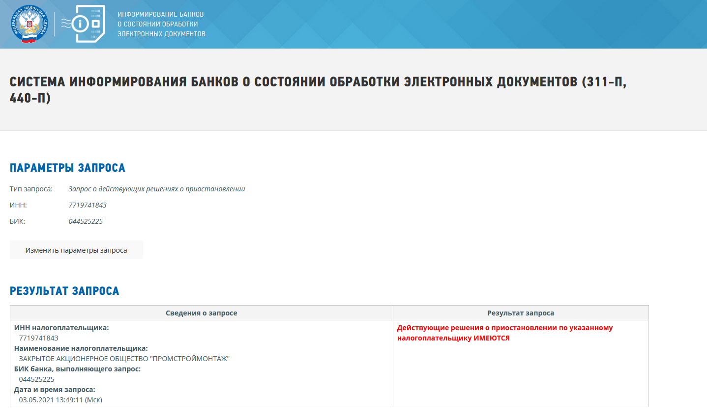 Запись о недостоверности сведений в егрюл: чем опасна для бизнеса и как от неё избавиться