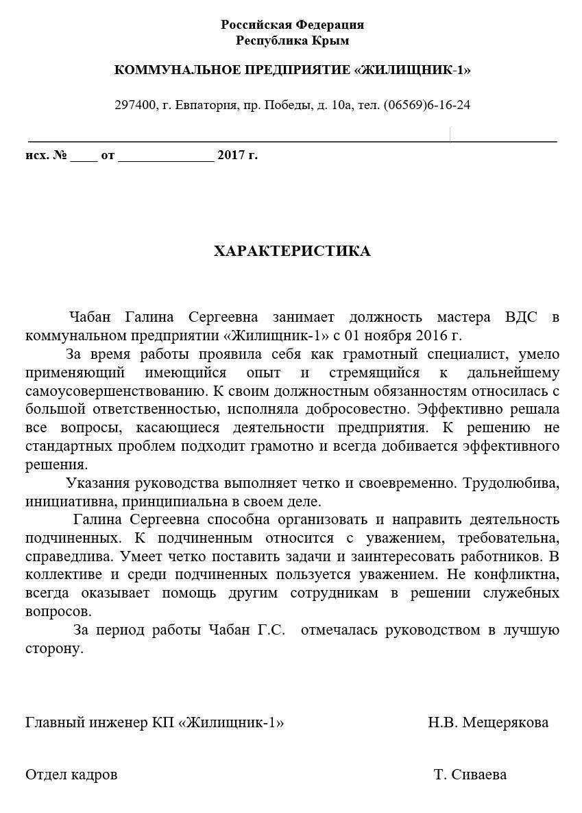 Характеристика с места работы, образец