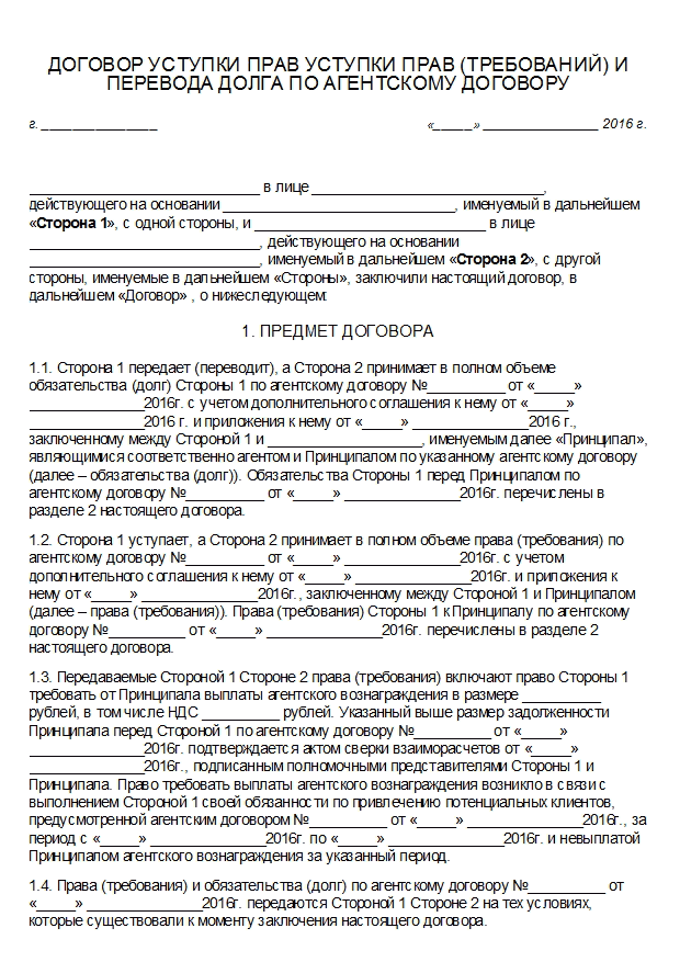 Уступка права требования долга. учет у цедента в 1с