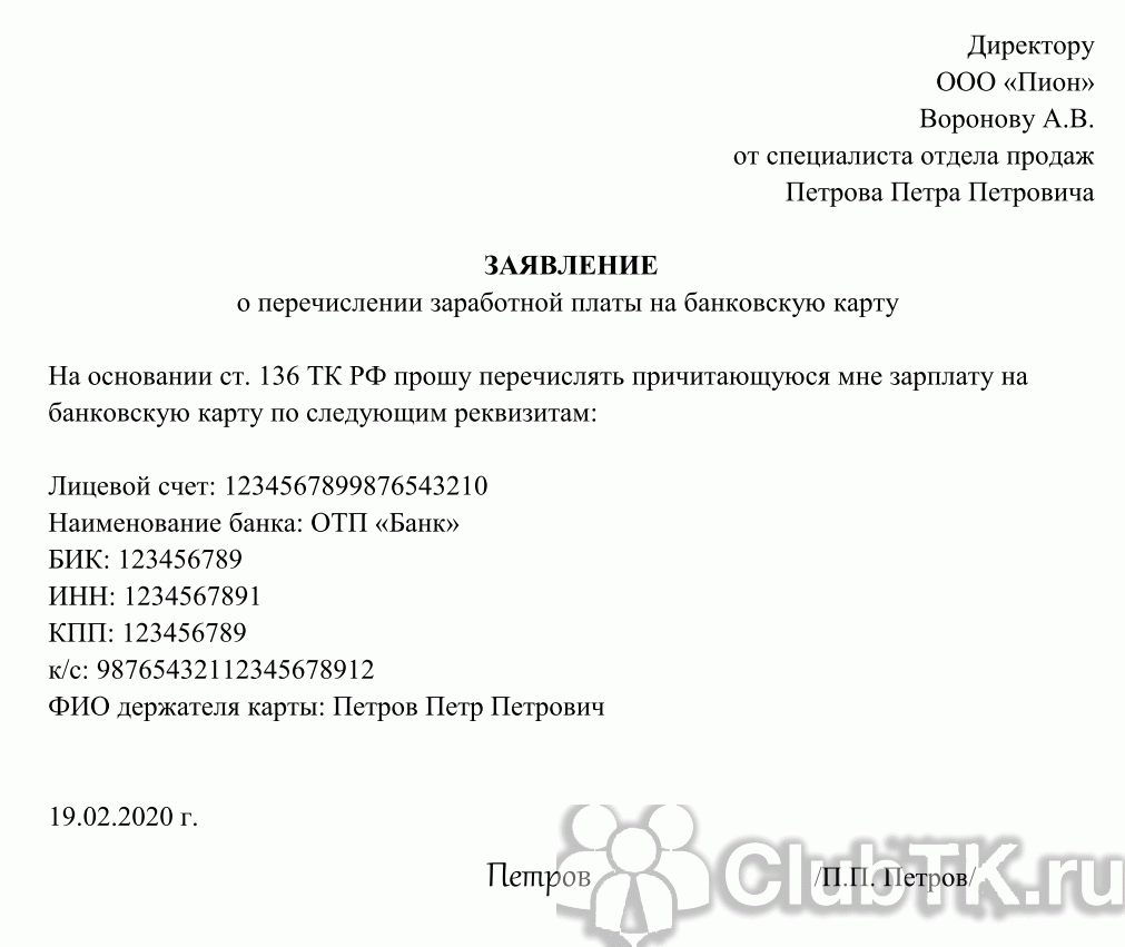 Перечисление зарплаты на счет в банке 2023