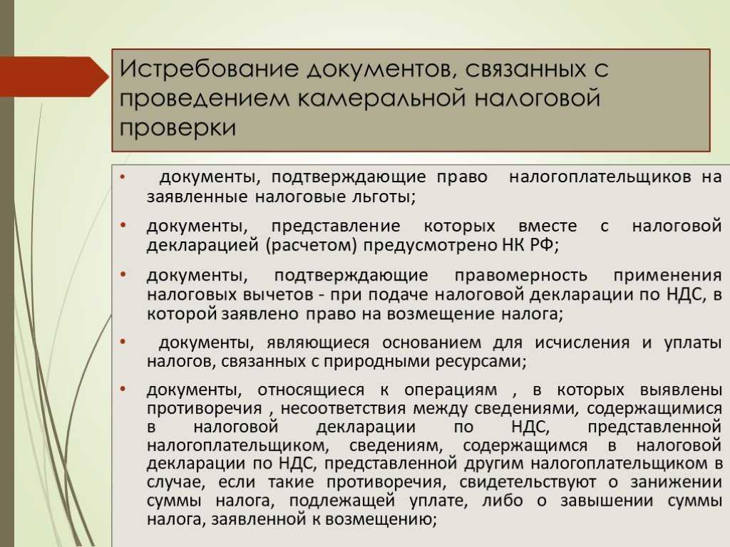 Как проходят встречные налоговые проверки