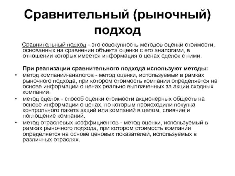 Особенности независимой оценки предприятия в условиях свободного рынка, цели и подходы к оценке