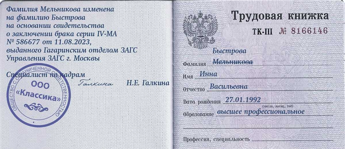 Бухвести.рф - оформляем кадровые документы при изменении личных данных работника.