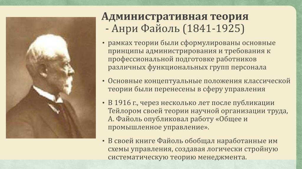 14 принципов файоля. основные принципы управления