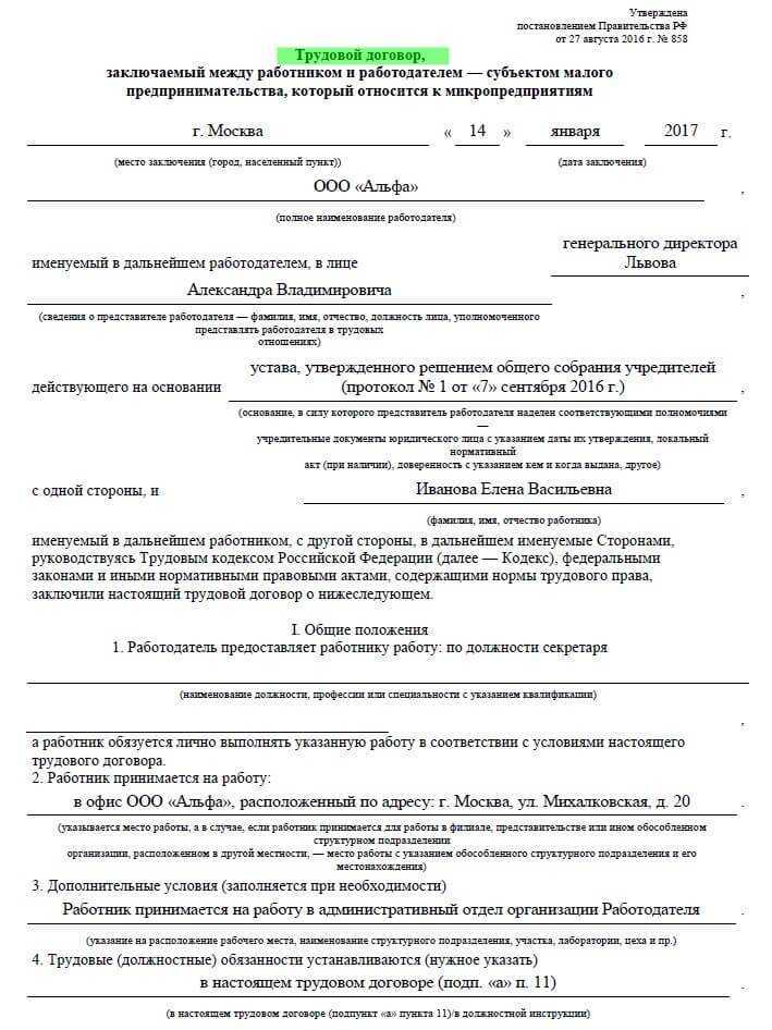 Трудовой договор: что нужно знать