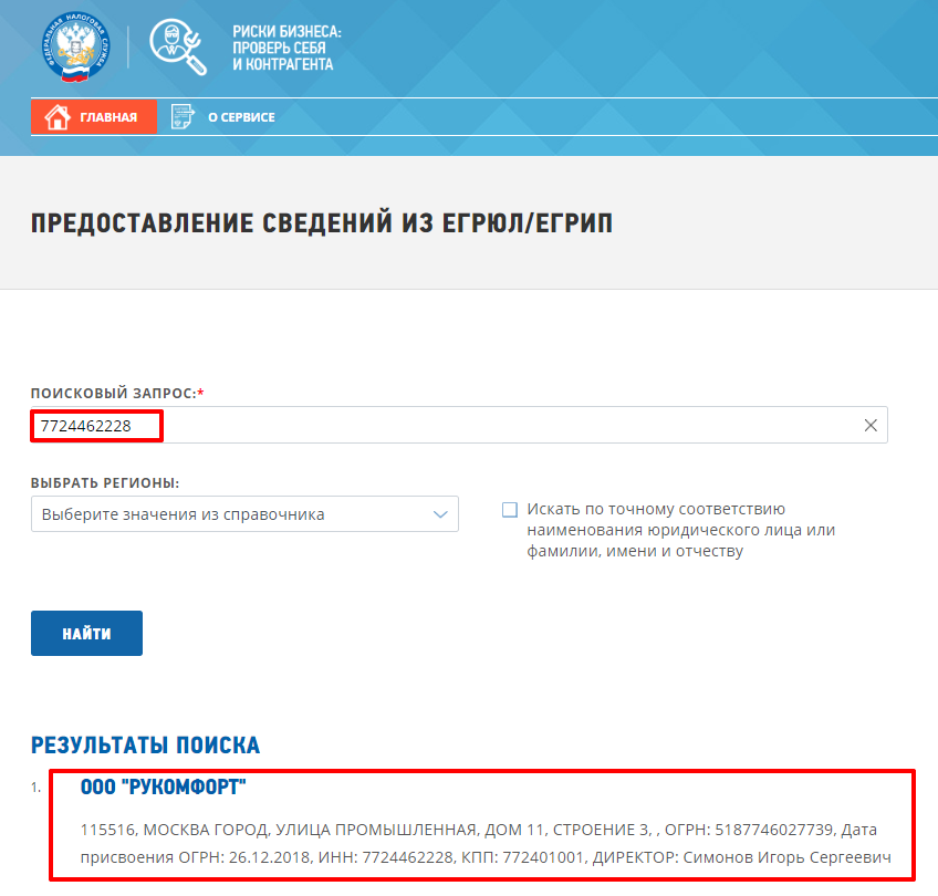 Онлайн-сервисы для проверки контрагентов