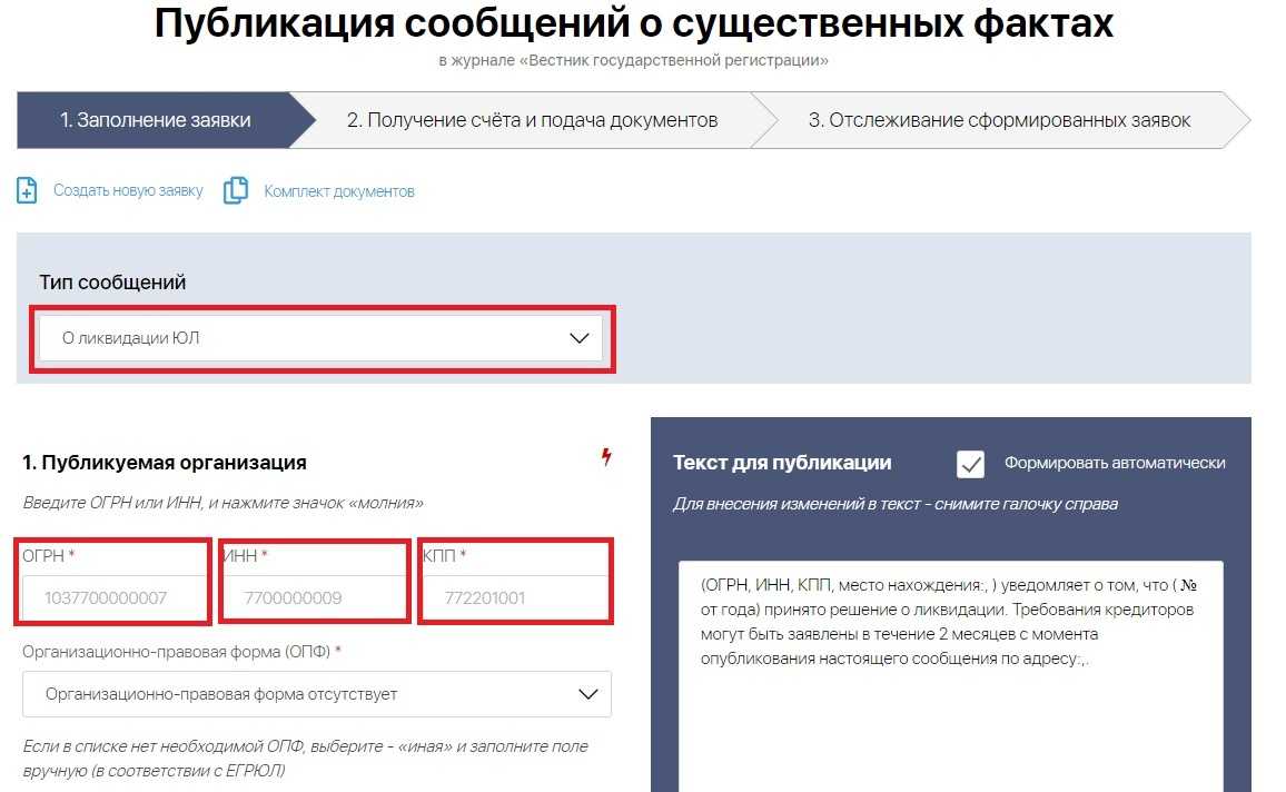 Как подать сведения о ликвидации в федресурсе быстро и надежно