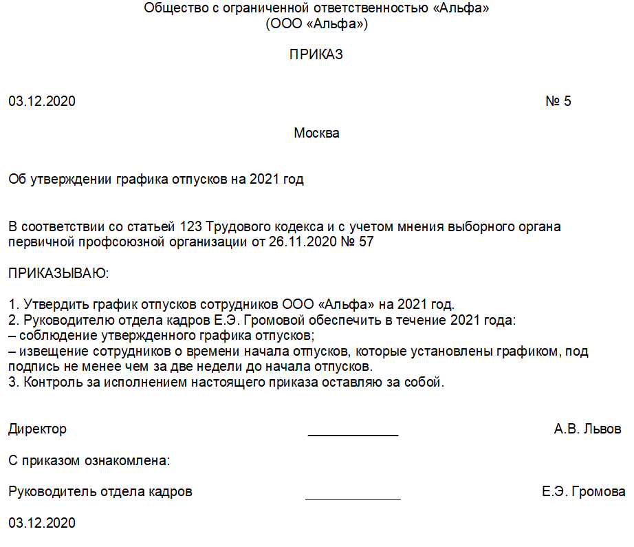 Приказ на утверждение графика отпусков на следующий год: скачать образец, нужно ли утверждать, составление