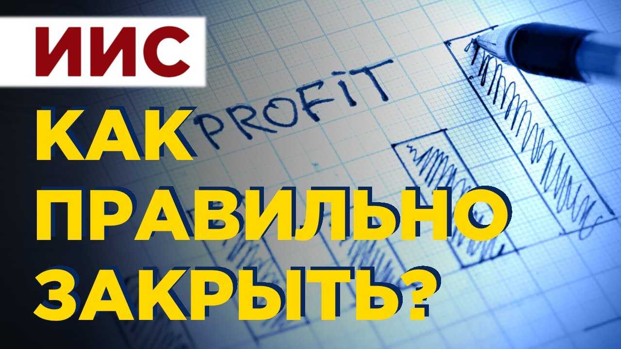Индивидуальный инвестиционный счет (иис) — полный гайд для новичков